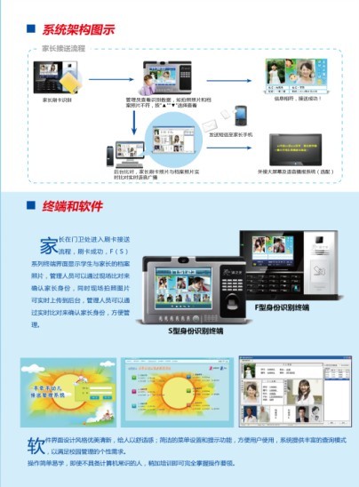 漓之龙幼儿安全接送管理系统