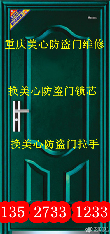 重庆美心防盗门售后维修，换锁芯，开锁，锁具升级
