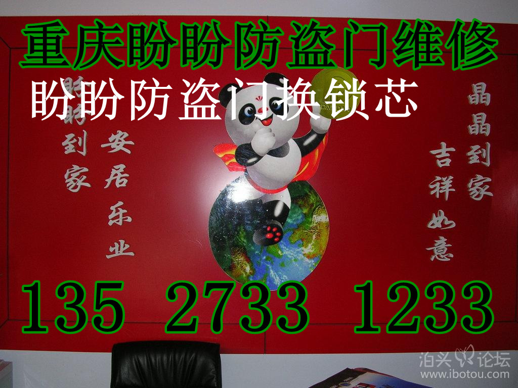 重庆盼盼防盗门售后维修，渝北人和换锁芯，开锁