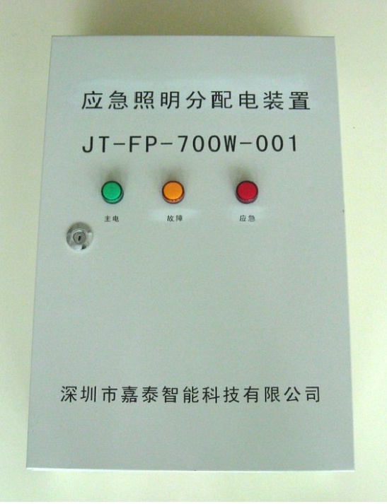 应急照明分配电装置
