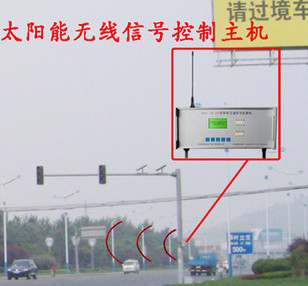 无线信号机 太阳能信号机 智能信号机 蓝泰交通 国内领先