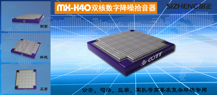供应 武汉思正拾音器 数字降噪 原理 价格 监控 安装 拾音头