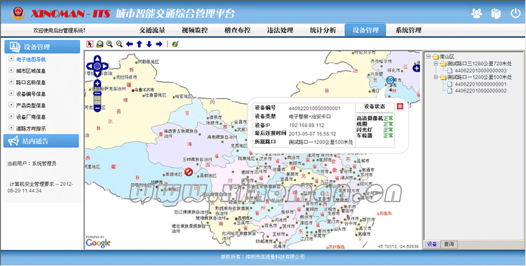 城市智能交通综合管理平台