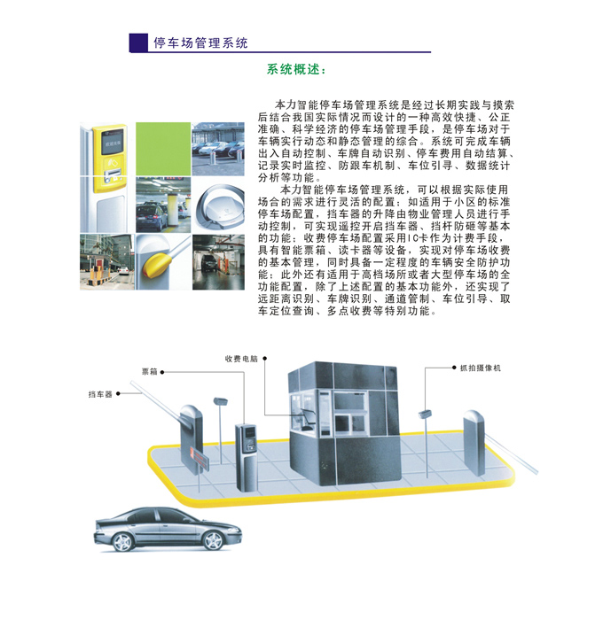 停车场收费系统报价停车场收费系统安装
