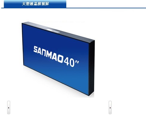 三猫高清液晶拼接屏