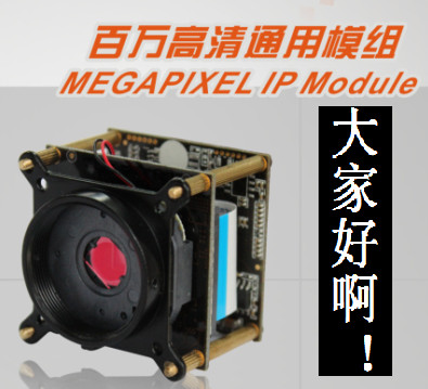 高清网络摄像机模组