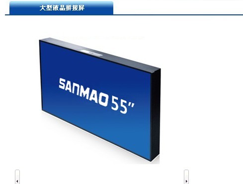 三猫电子55寸大型液晶拼接屏