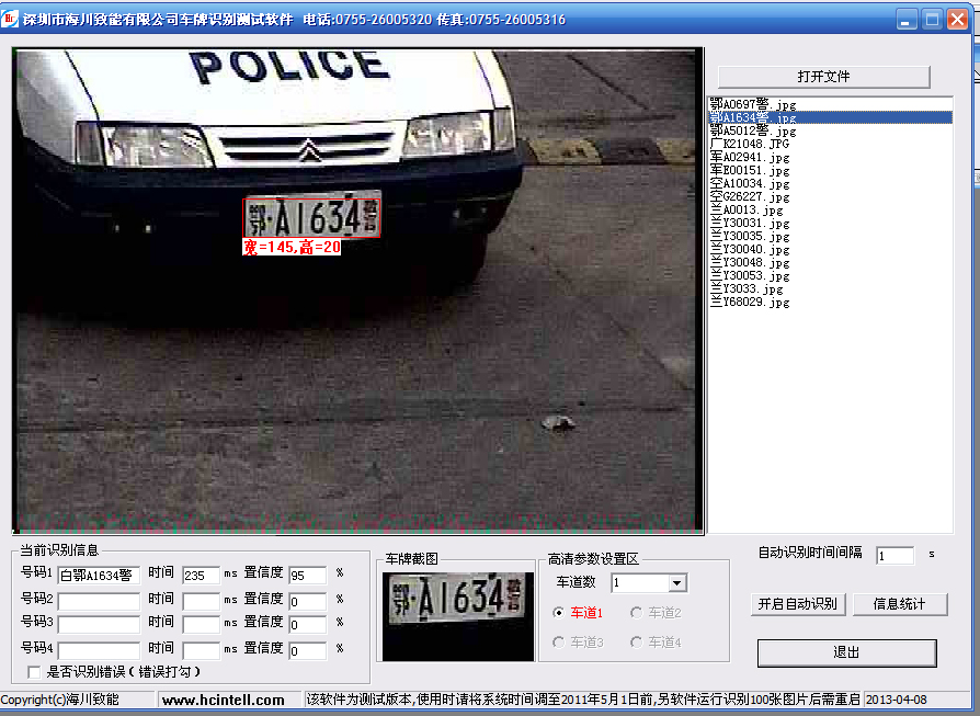 车牌识别软件