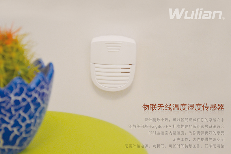 物联传感智能家居 ZigBee无线温度湿度传感器