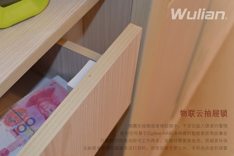 物联传感智能家居 ZigBee云抽屉锁