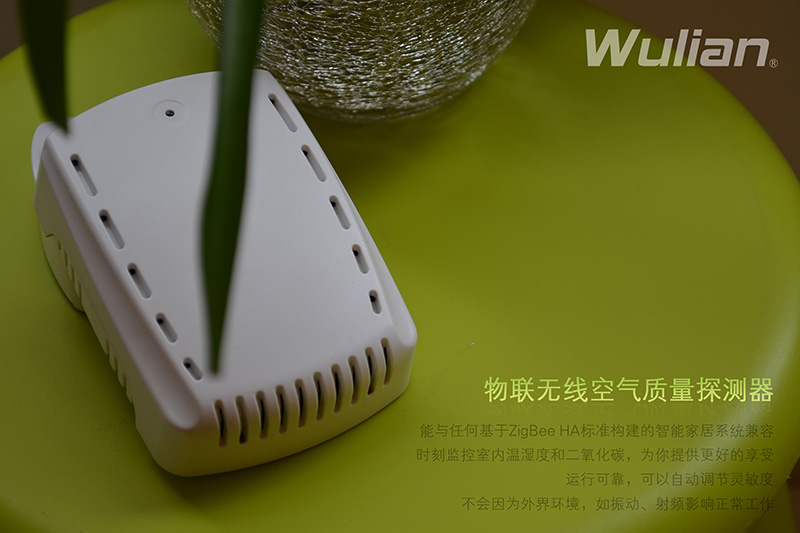 物联传感智能家居 ZigBee无线空气质量探测器