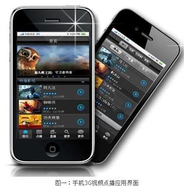 南京远古流媒体移动视频（Web3G）系统