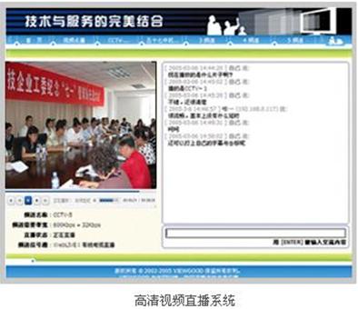 南京远古流媒体高清网络视频直播系统