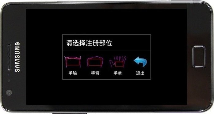 手机静脉识别终端软件