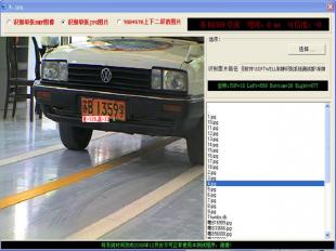 车牌自动识别软件