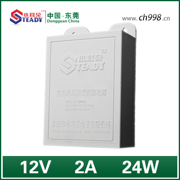 小耳朵|摄像头电源|防水电源|STD-2013S