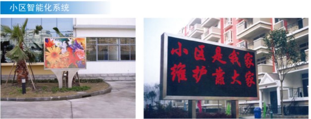 大贺小区智能化