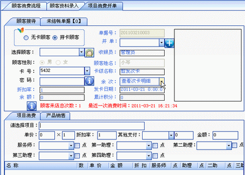 唐山汽车管理软件 汽车美容会员管理软件 唐山汽车会员软件