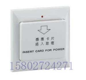 节电开关 取电开关 智能开关 客房取电盒