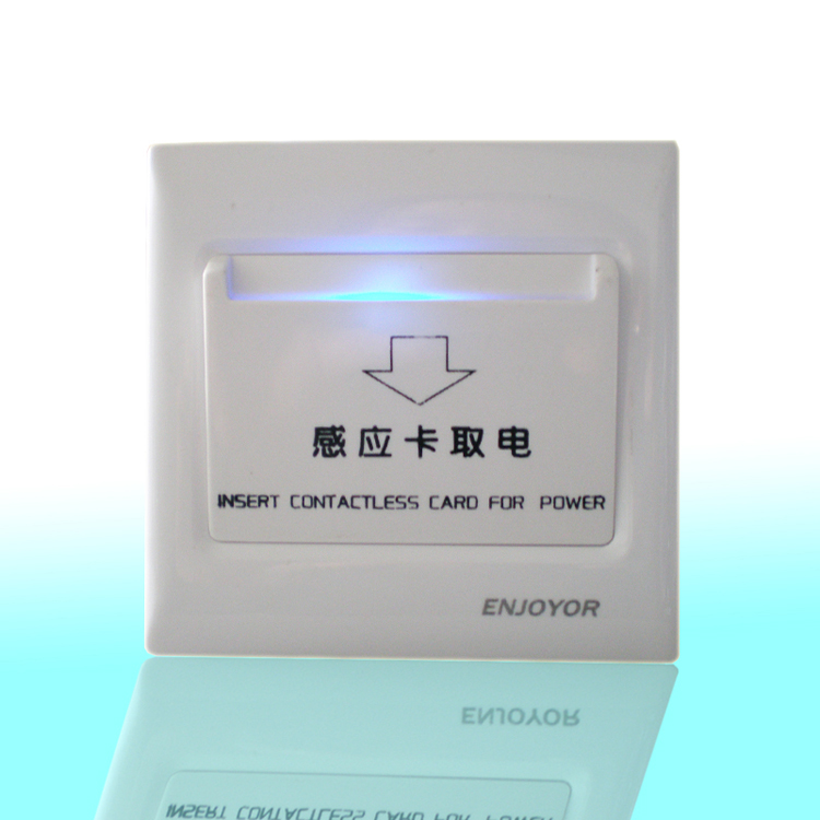 酒店感应卡取电开关