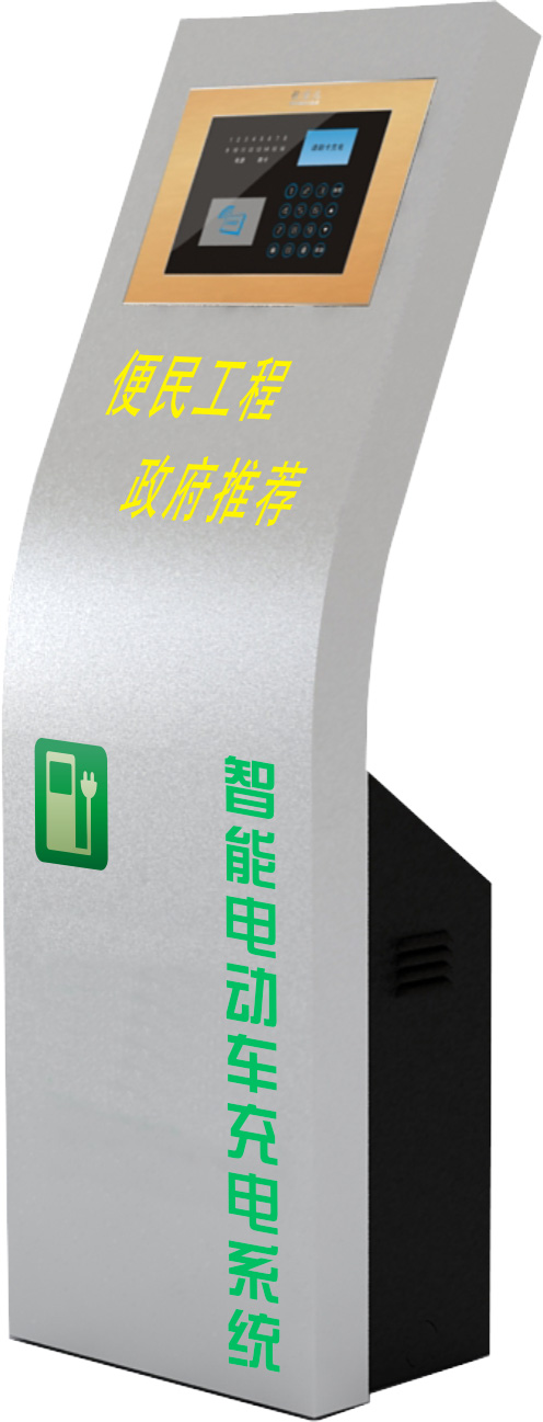 视维达电动车智能充电系统