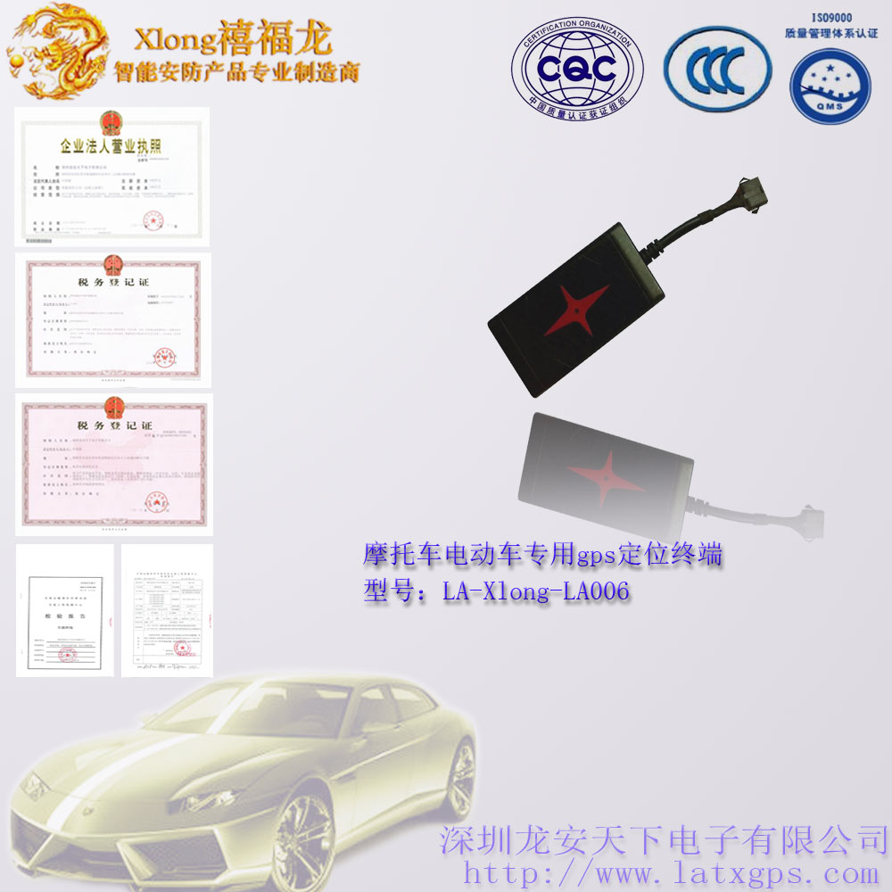 深圳龙安天下车载gps006