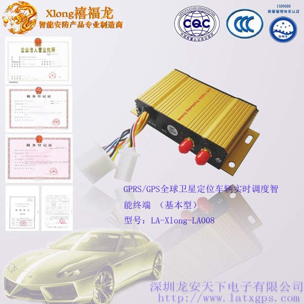 深圳龙安天下车载gps008