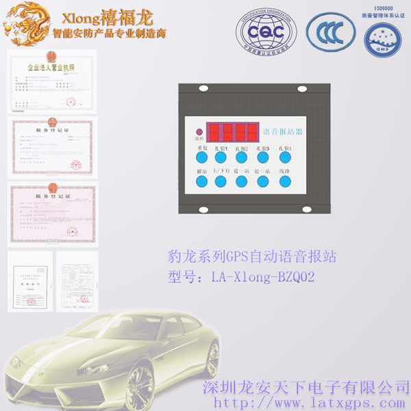 深圳龙安天下公交自动手动语音报站器