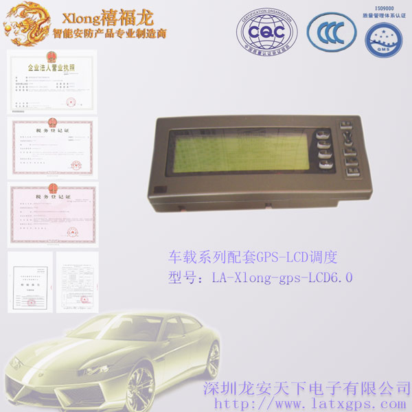 深圳龙安天下GPS-LCD调度屏