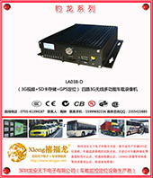 深圳龙安天下四路经济型SD卡实时车载录像机