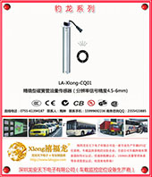 深圳龙安天下油量传感器