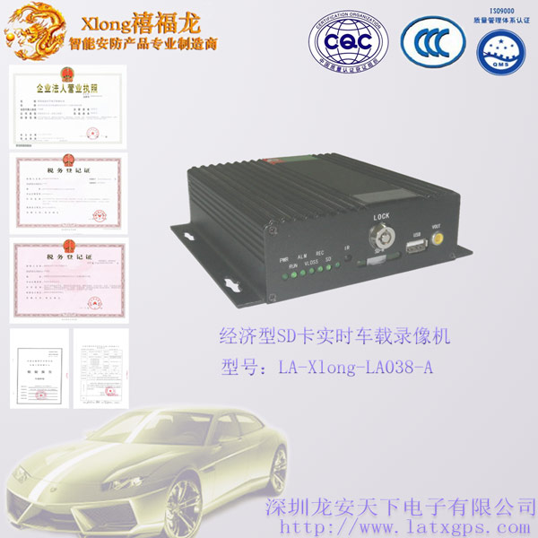深圳龙安天下车载硬盘录像机