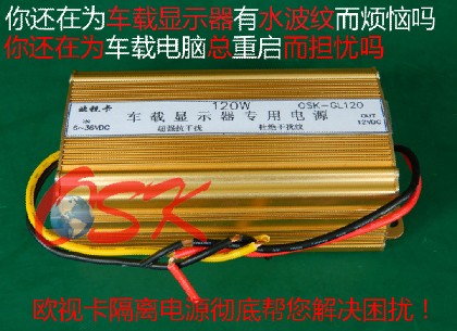 120W车载隔离电源10A 24V转12V