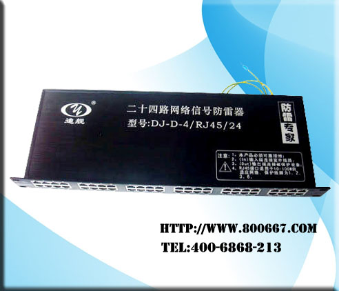 二十四路网络信号防雷器