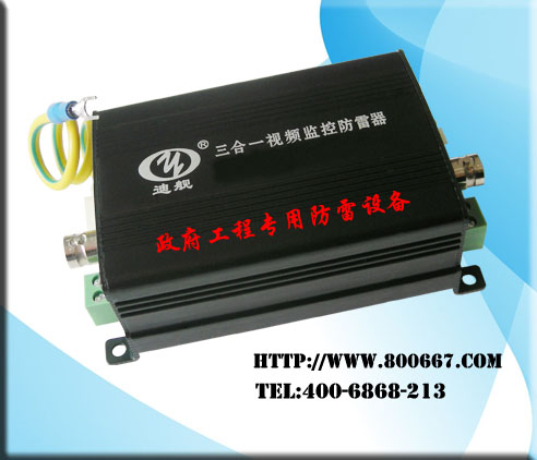 政府专用三合一防雷器