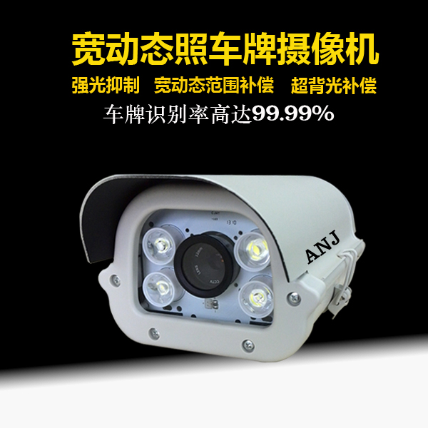 照车牌摄像机HQ-610700A