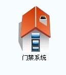 佛山门禁系统