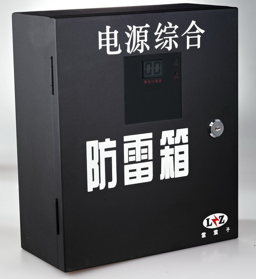 雷震子380B/220B-40K电源防雷箱