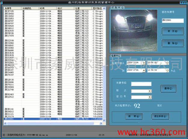 车牌识别系统