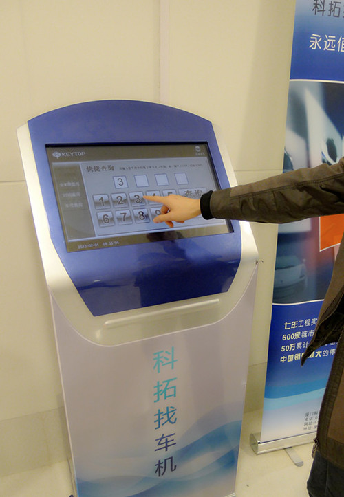 科拓停车场找车机