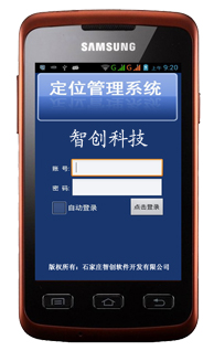 外勤人员定位系统，手机定位系统