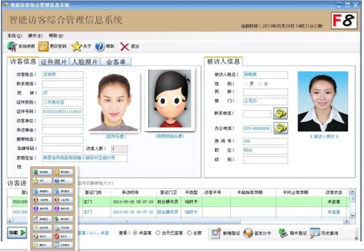 陕西访客管理系统