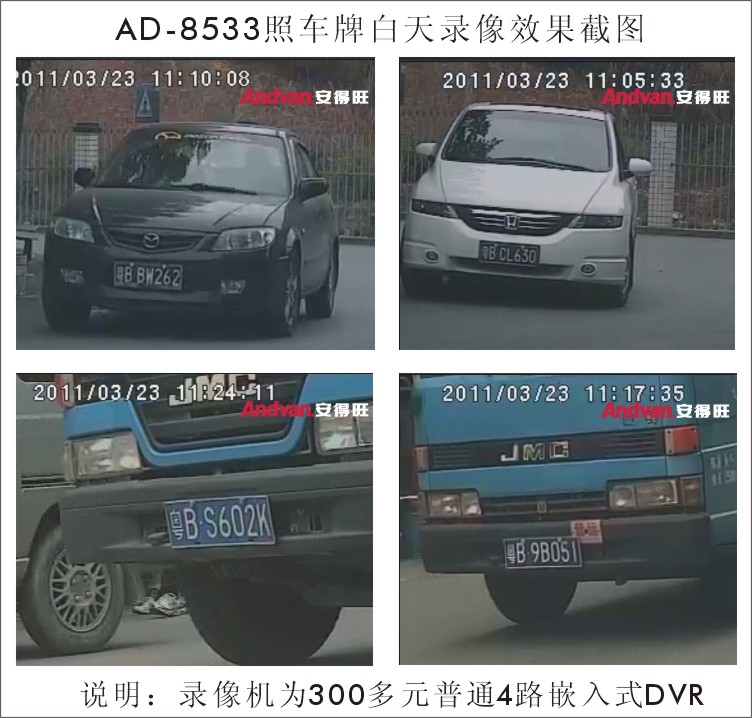 AD-8533白天车牌效果汇总