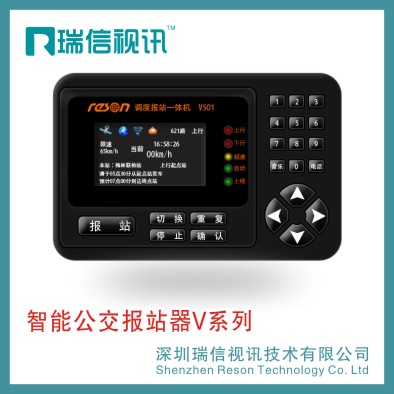 V系列GPS调度 报站智能终端