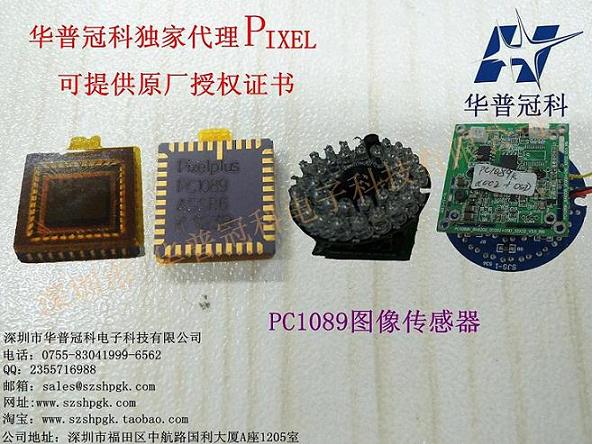华普冠科独家代理PIXELPC1089