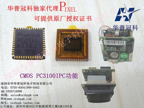 华普冠科独家代理PIXELPC3100