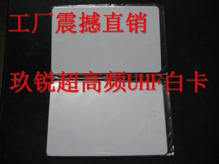 6C白卡UHF远距离RFID超高频标签915M卡人员车辆考勤门禁