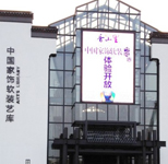 P10商城LED全彩显示屏