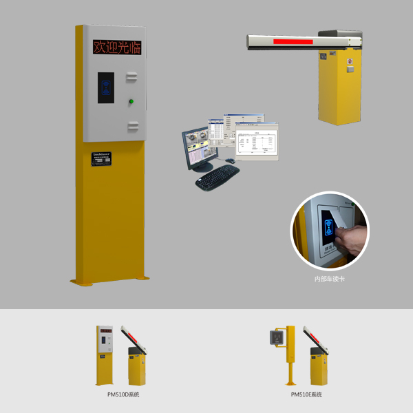 大手PM510D经济型停车场管理系统