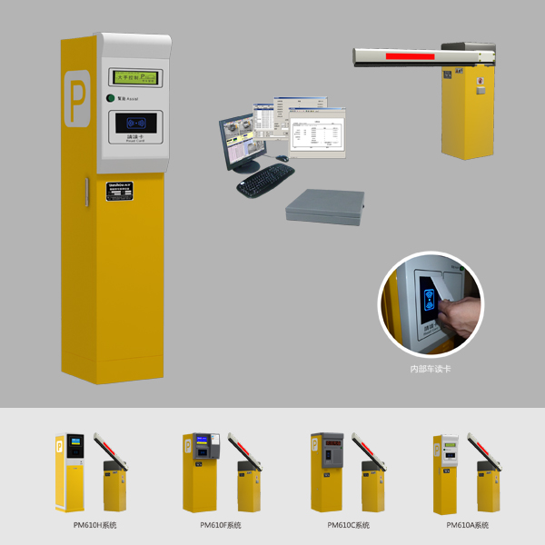大手PM610A内部车月卡停车场管理系统|停车场系统